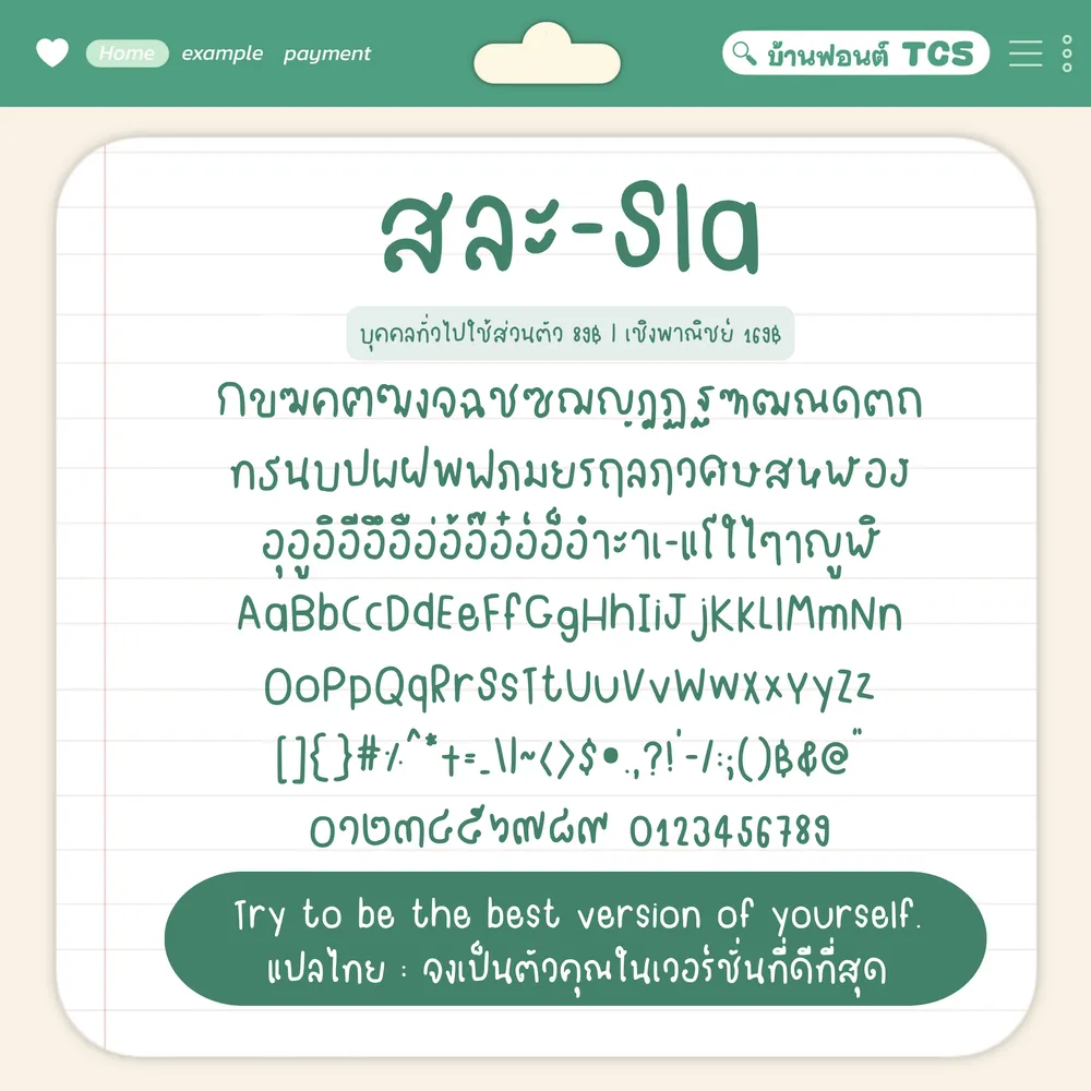 TCS สละ รูปที่ 3