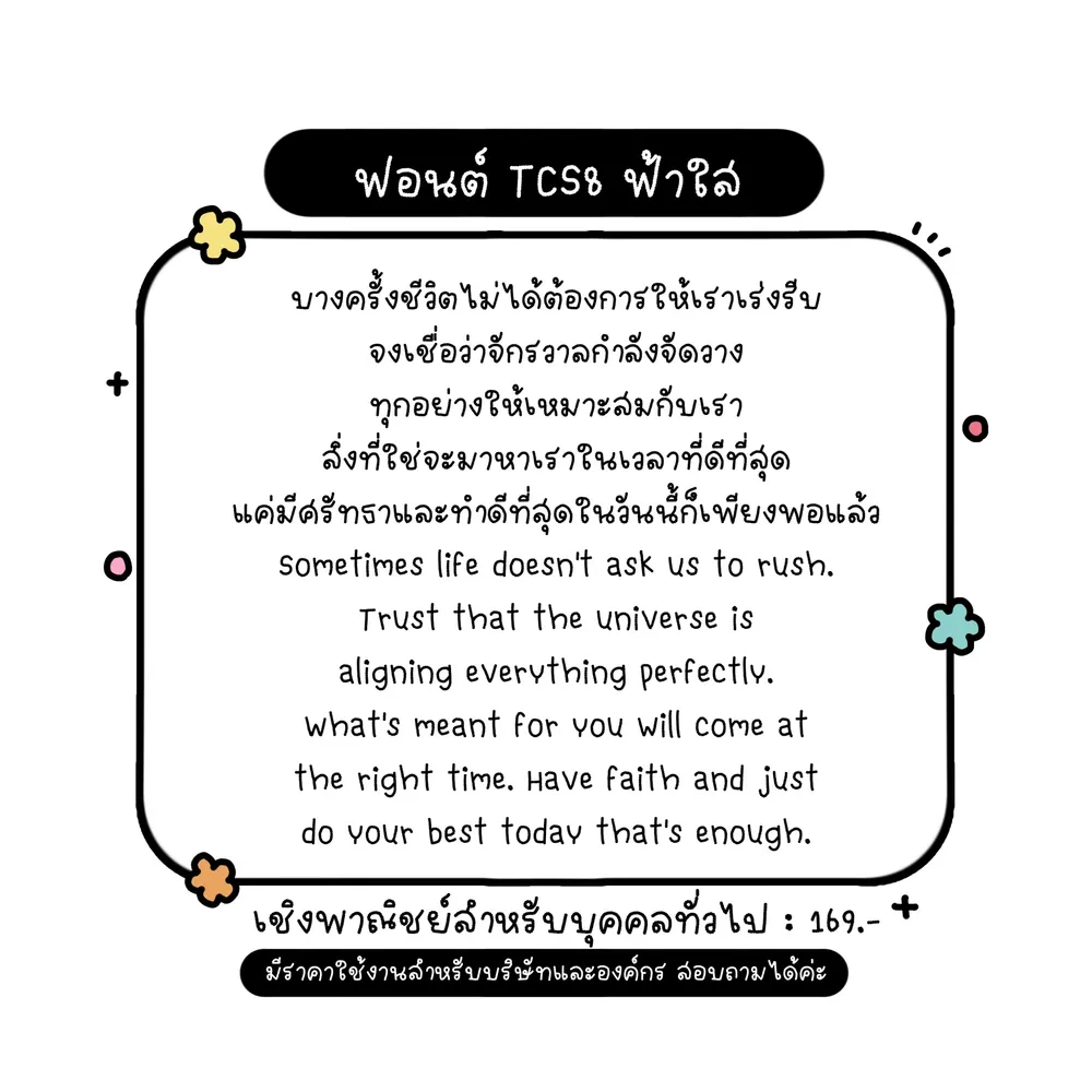 TCS ฟ้าใส รูปที่ 2