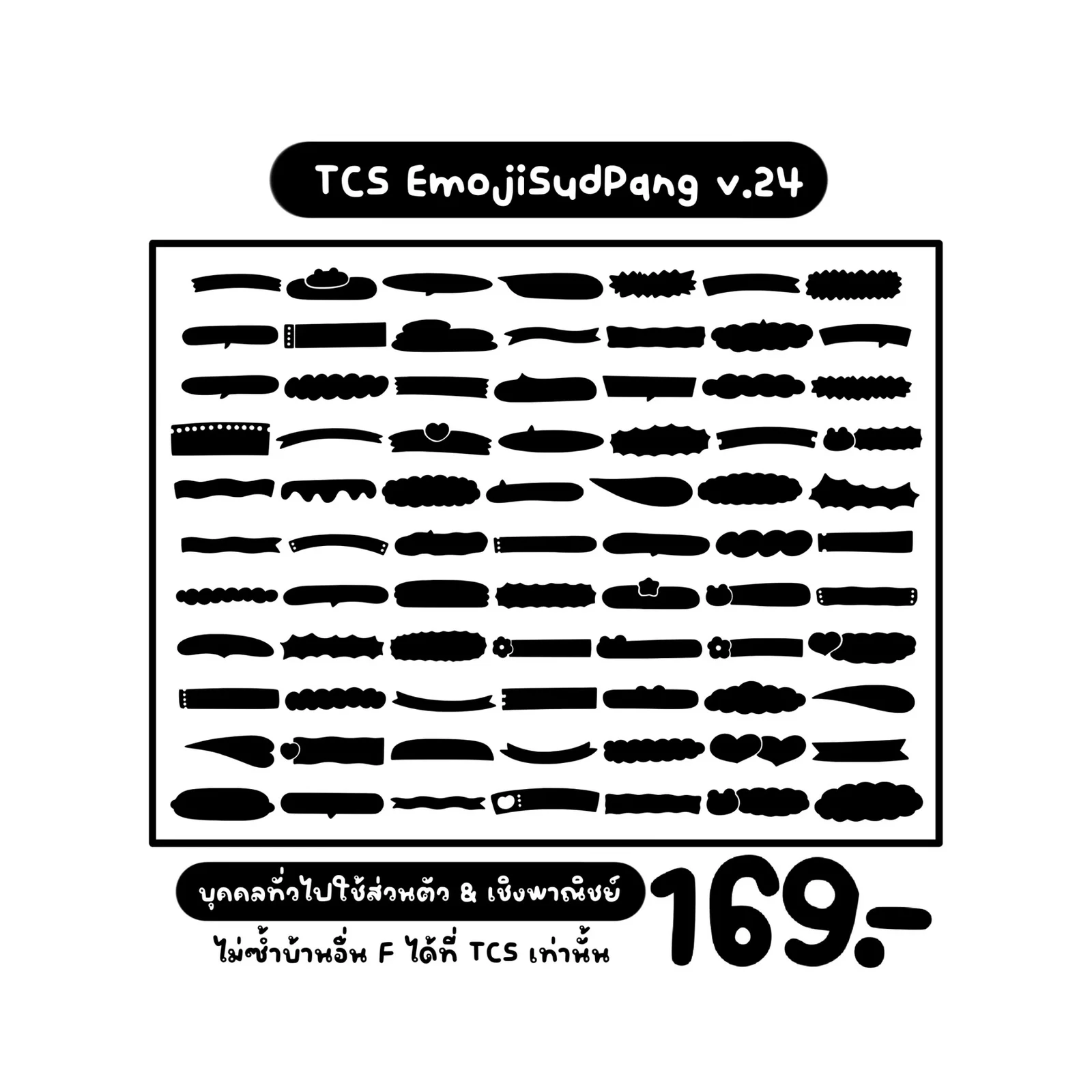 TCS เหมาฟอนต์อิโมจิสุดปัง 12