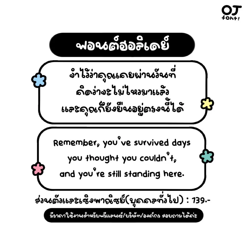 OJ ฮอลิเดย์ รูปที่ 2