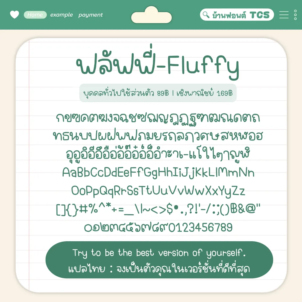 TCS ฟลัฟฟี่ รูปที่ 3