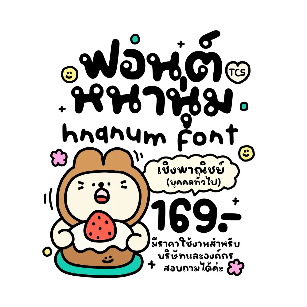 TCS หนานุ่ม รูปปก