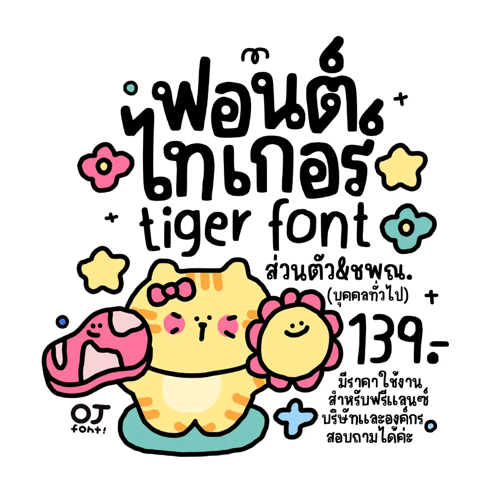 OJ ไทเกอร์ รูปปก
