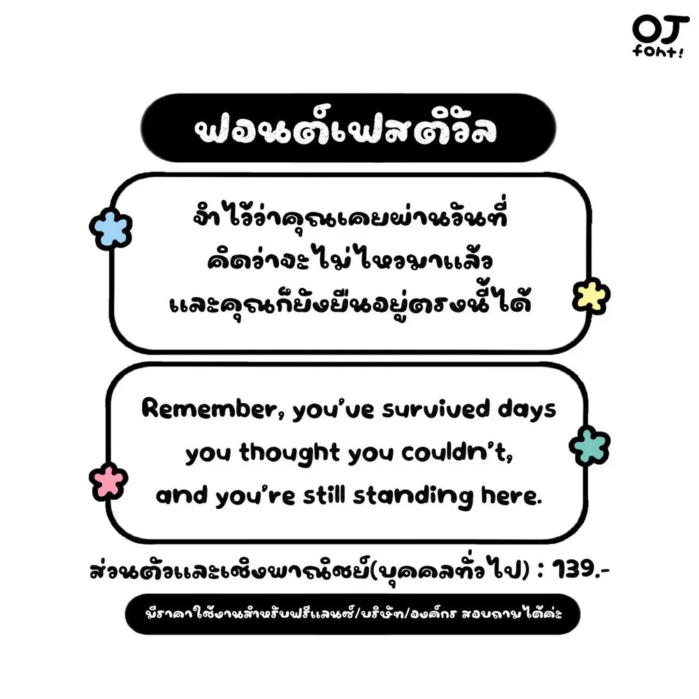 OJ เฟสติวัล รูปที่ 2