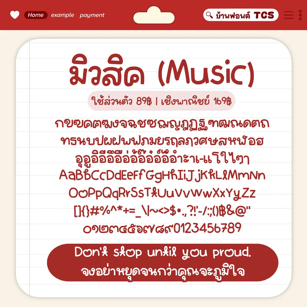 TCS4 มิวสิค รูปปก