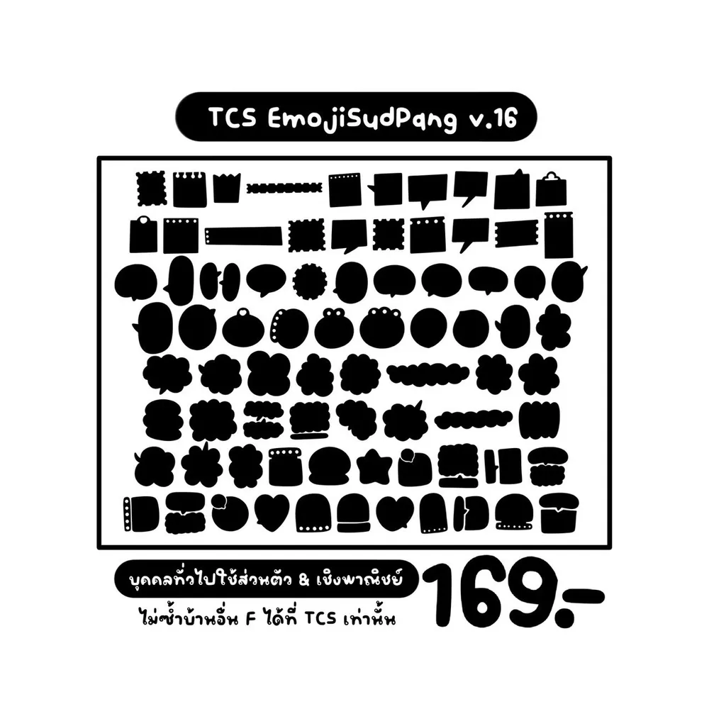TCS อิโมจิสุดปัง v.16 รูปที่ 2