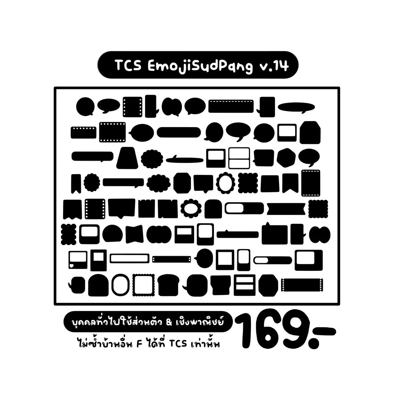 TCS เหมาฟอนต์อิโมจิสุดปัง 22