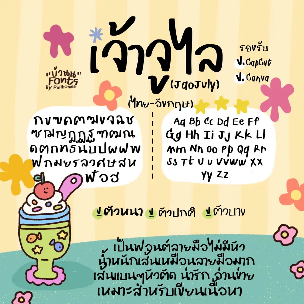 JAO จูไล รูปที่ 2