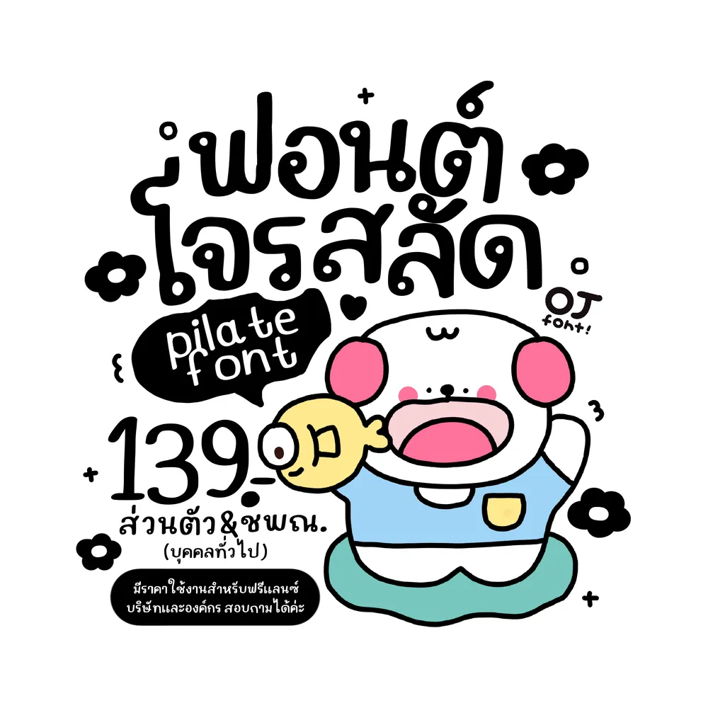 OJ โจรสลัด รูปปก