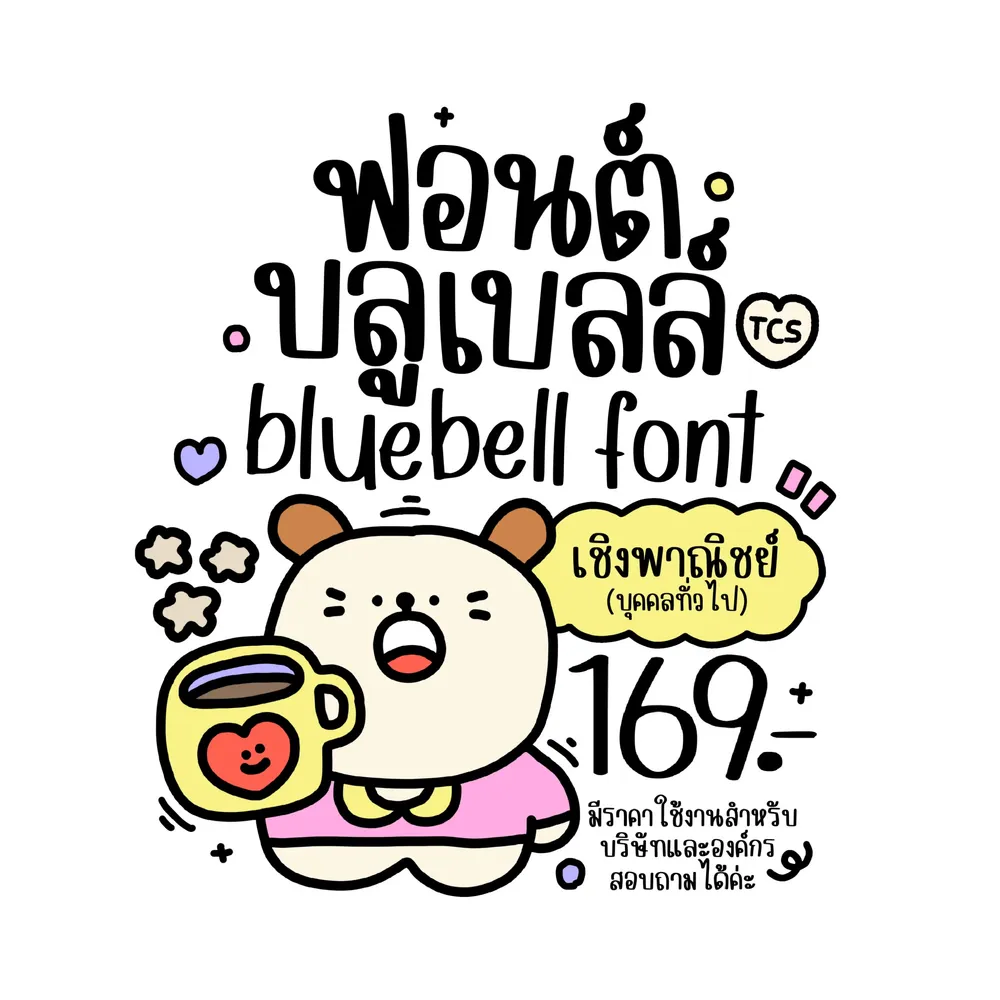 TCS บลูเบลล์ รูปปก