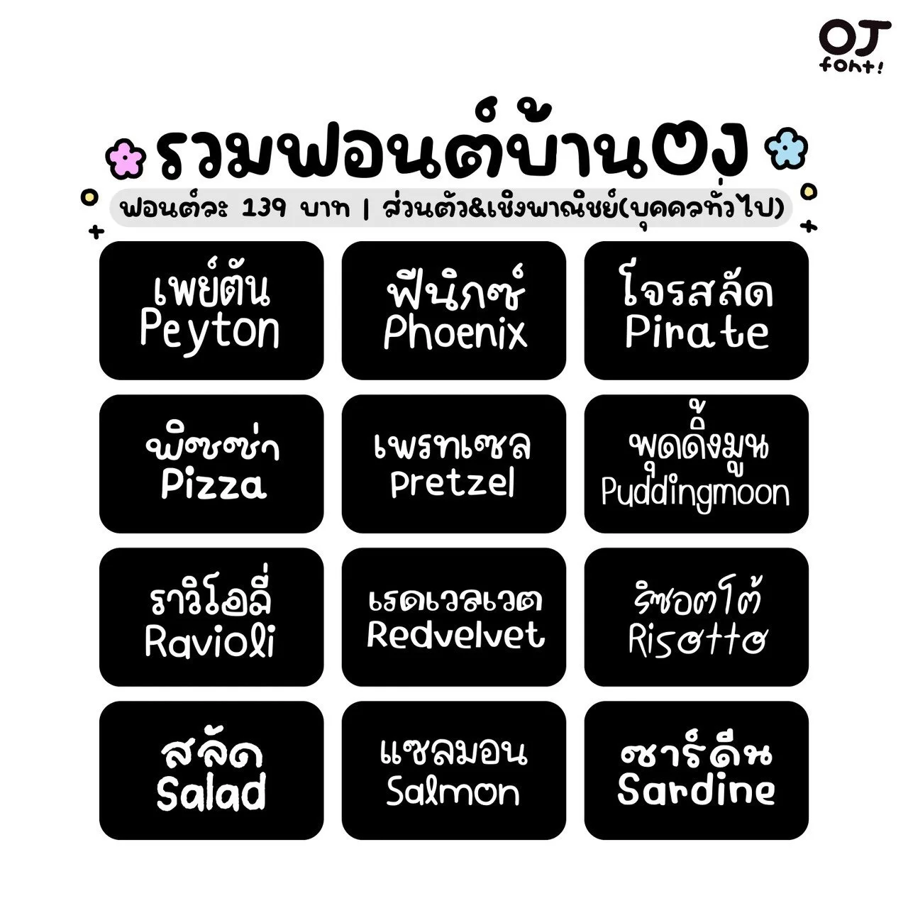 OJ เหมายกไดรฟ์บ้าน OJ 7