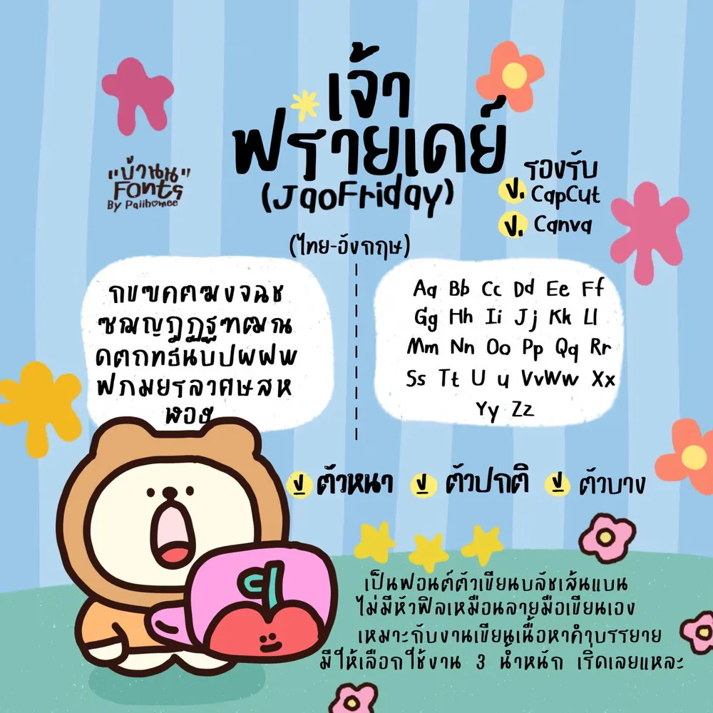 JAO ฟรายเดย์ รูปที่ 2