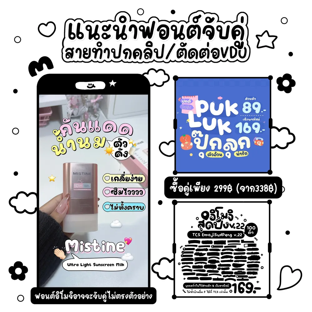 โปรจับคู่ TCS ปุ๊กลุก + อิโมจิสุดปัง v.22 รูปที่ 2