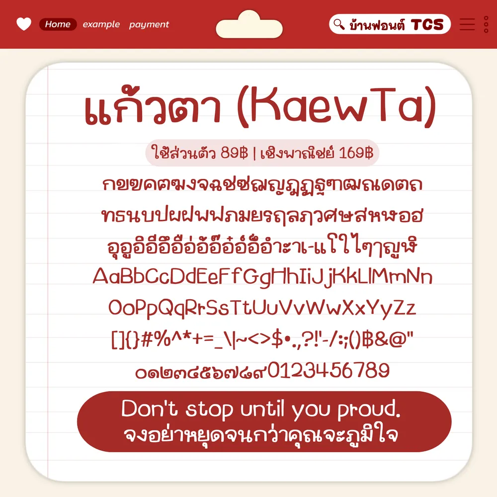 TCS4 แก้วตา รูปปก