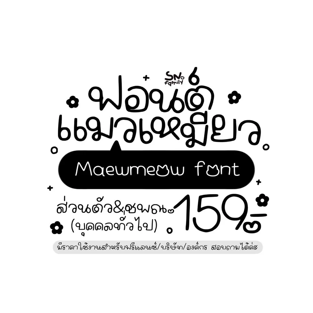 SN แมวเหมียว รูปปก