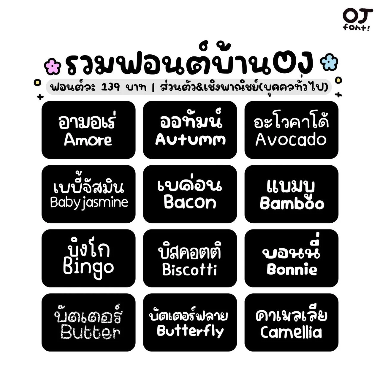 OJ เหมายกไดรฟ์บ้าน OJ 13