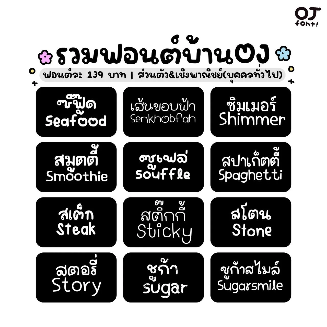 OJ เหมายกไดรฟ์บ้าน OJ 6