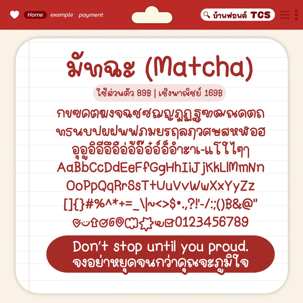 TCS4 มัทฉะ รูปปก