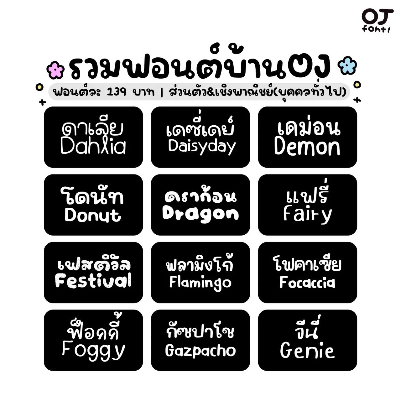 OJ เหมายกไดรฟ์บ้าน OJ 11