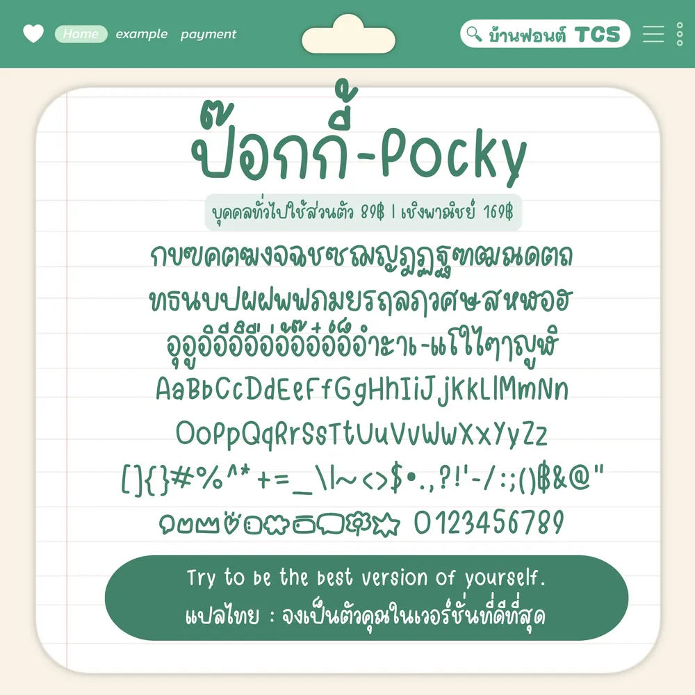 TCS ป๊อกกี้ รูปที่ 3