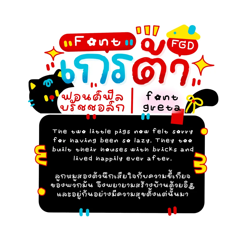 FGOOD เกรต้า รูปที่ 2