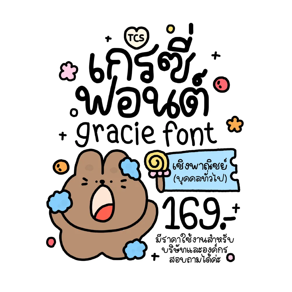 TCS เกรซี่ รูปปก