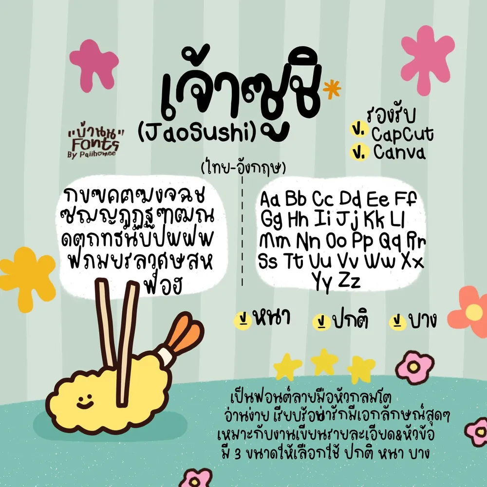 JAO ซูชิ รูปที่ 2
