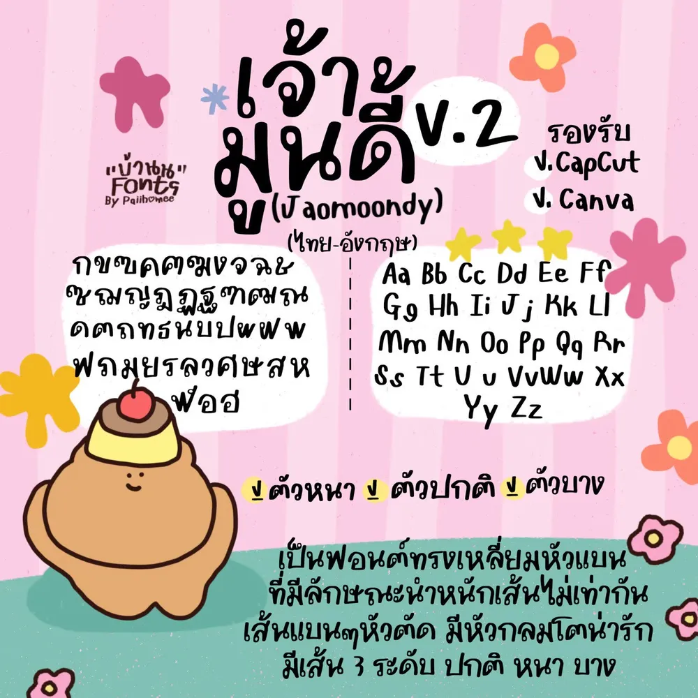 JAO มูนดี้ 2 รูปที่ 2