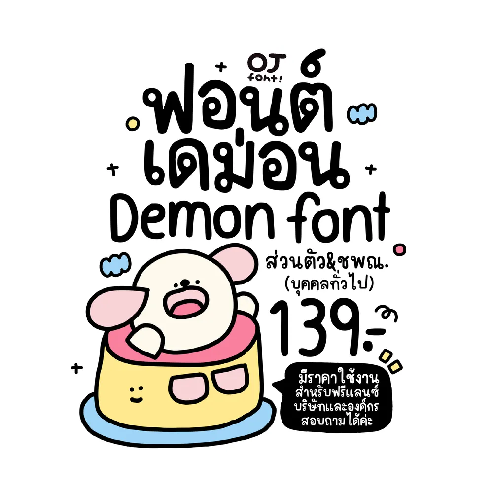 OJ เดม่อน รูปปก