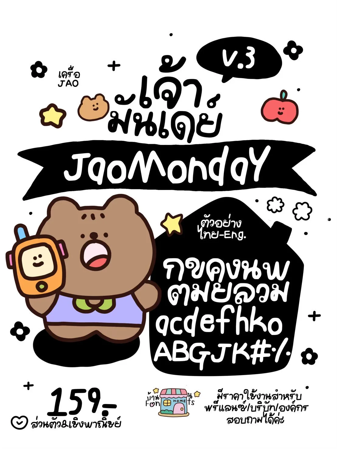 JAO เซตฟอนต์ 7 วัน ครบ 10 ฟอนต์ 6