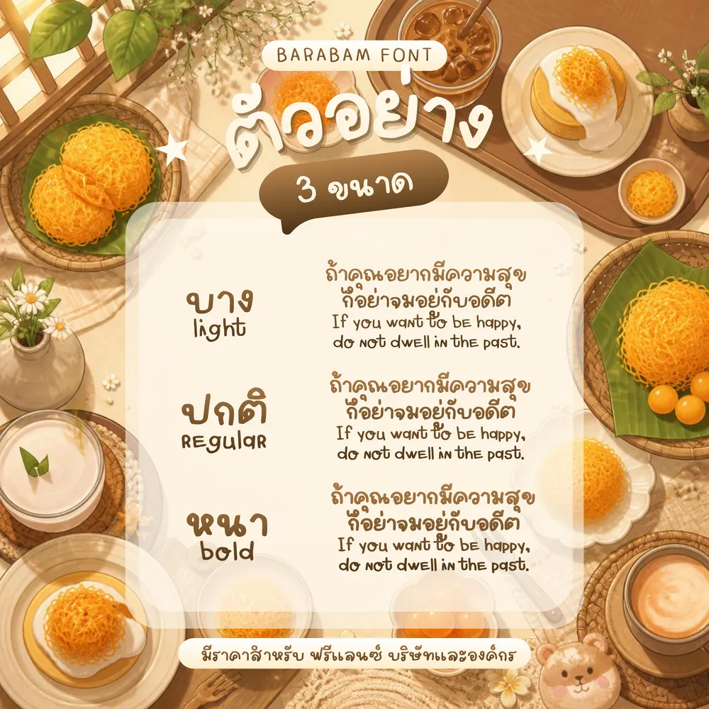 BB ฝอยทอง รูปที่ 3