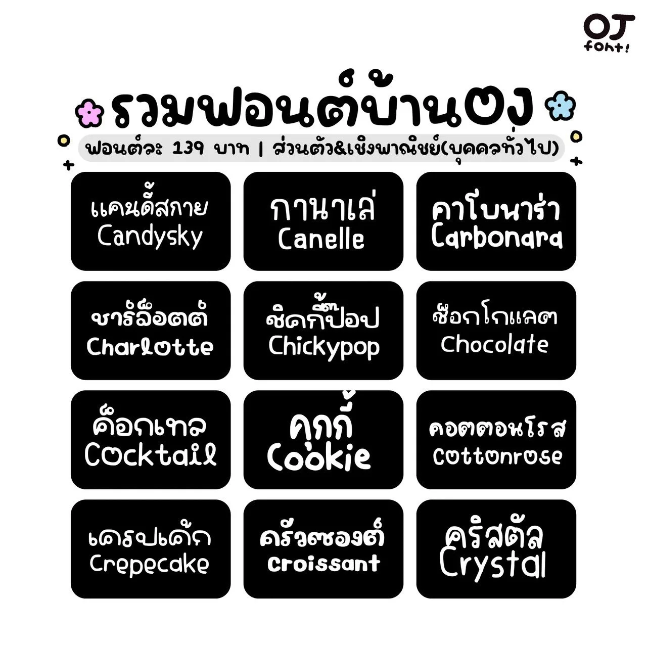 OJ เหมายกไดรฟ์บ้าน OJ 12