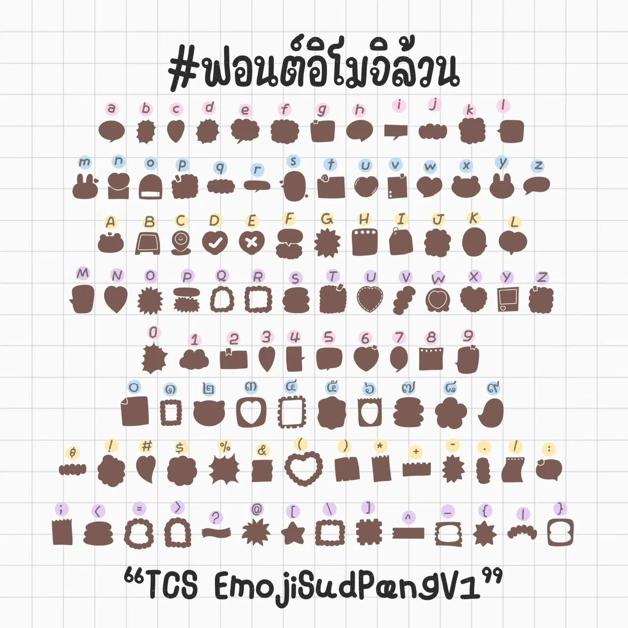 TCS เหมาฟอนต์อิโมจิสุดปัง 43