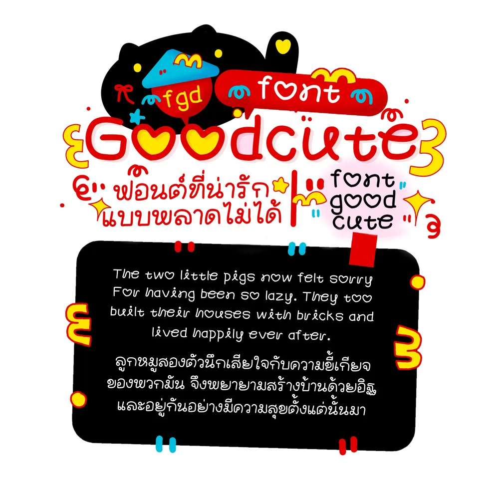 FGOOD กู๊ดคิวท์ รูปที่ 2