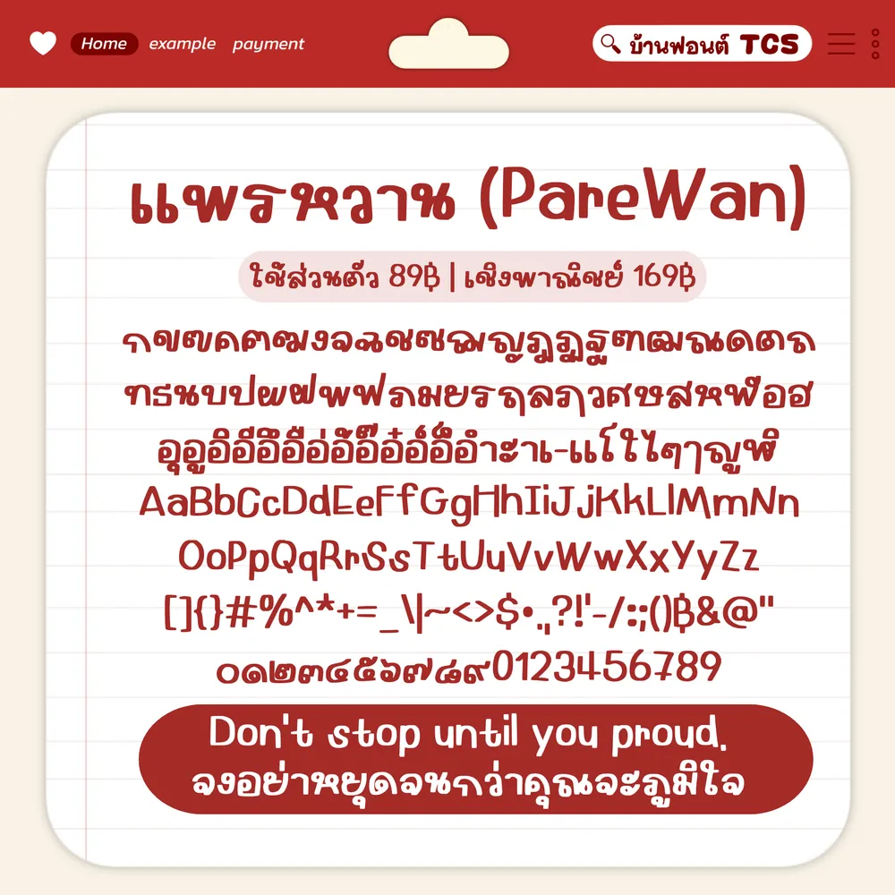 TCS4 แพรหวาน รูปปก