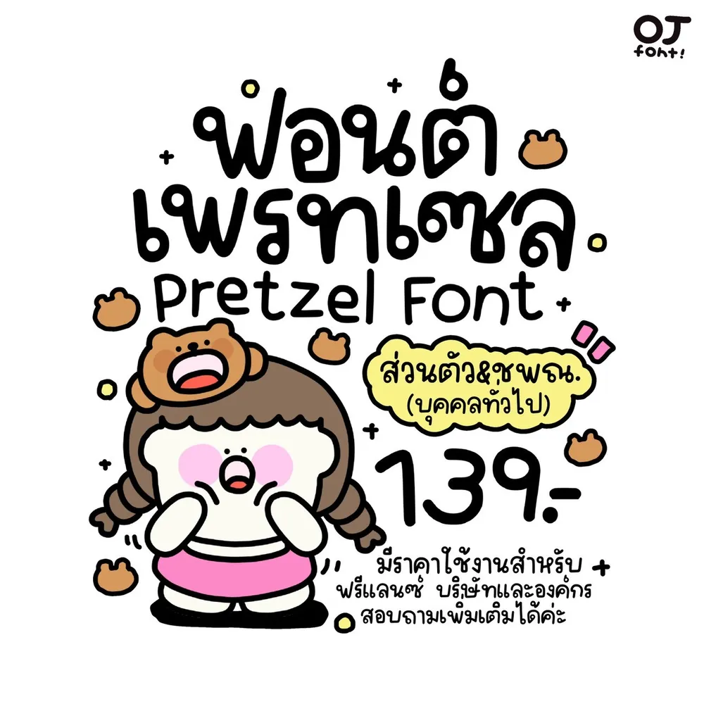 OJ เพรทเซล รูปปก