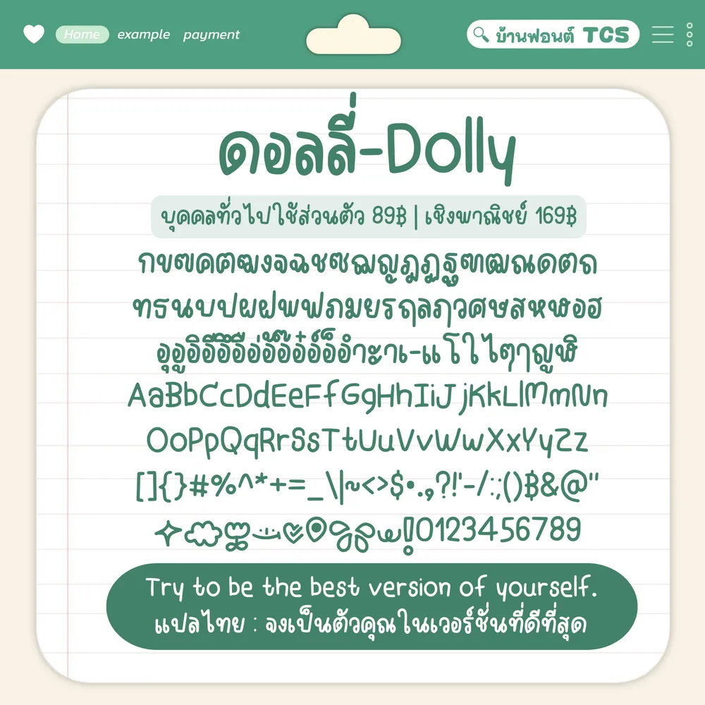 TCS ดอลลี่ รูปที่ 3