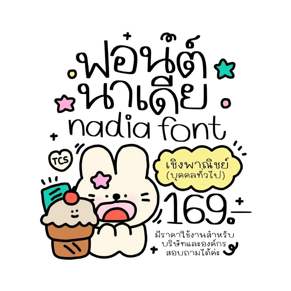 TCS นาเดีย รูปปก