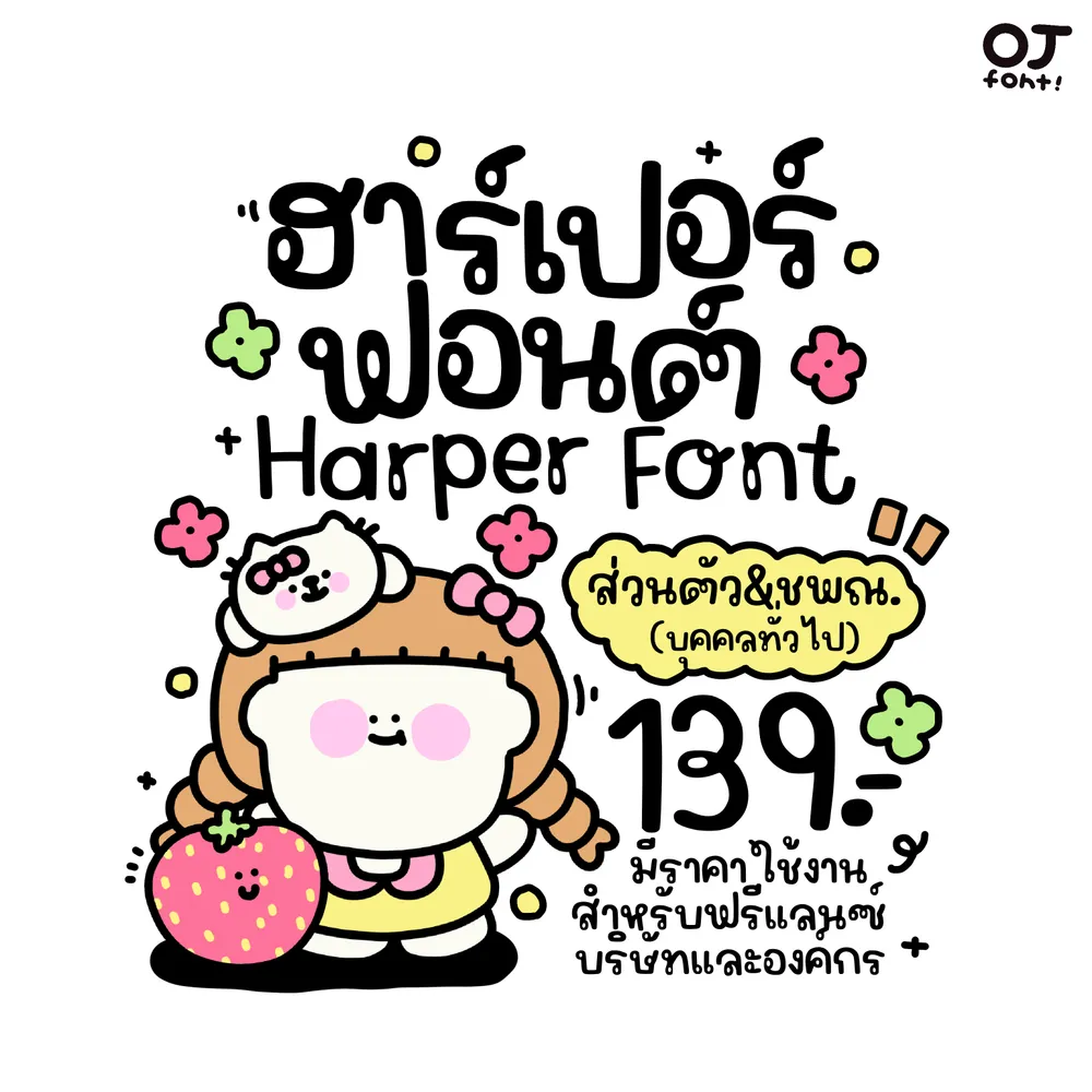 OJ ฮาร์เปอร์ รูปปก