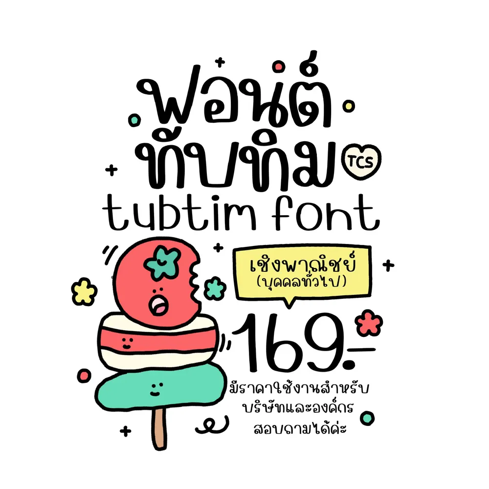 TCS ทับทิม รูปปก
