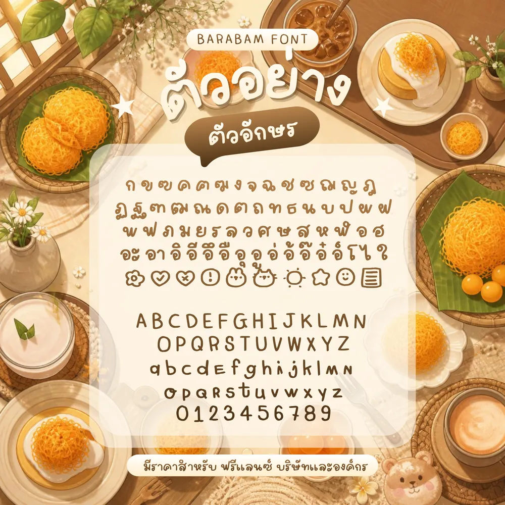 BB ฝอยทอง รูปที่ 2