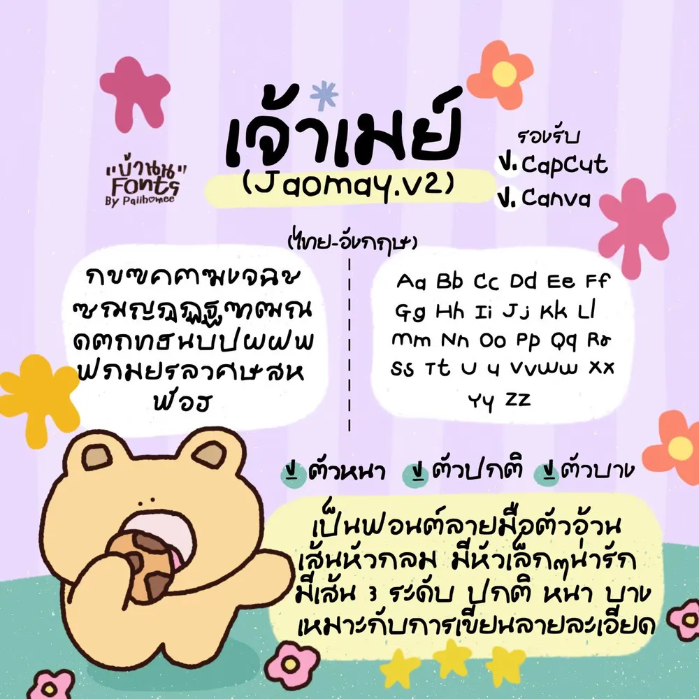 JAO เมย์2 รูปที่ 2