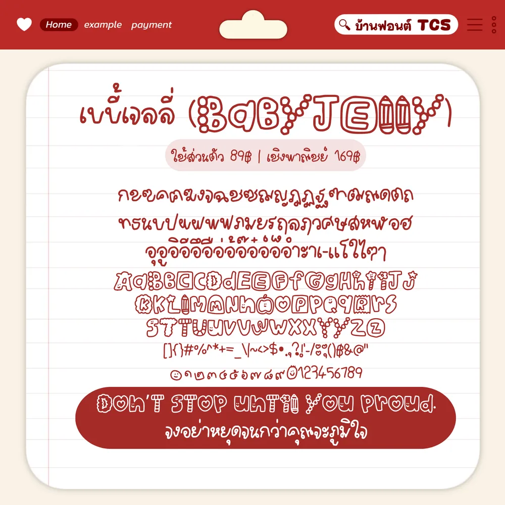 TCS4 เบบี้เจลลี่ รูปปก