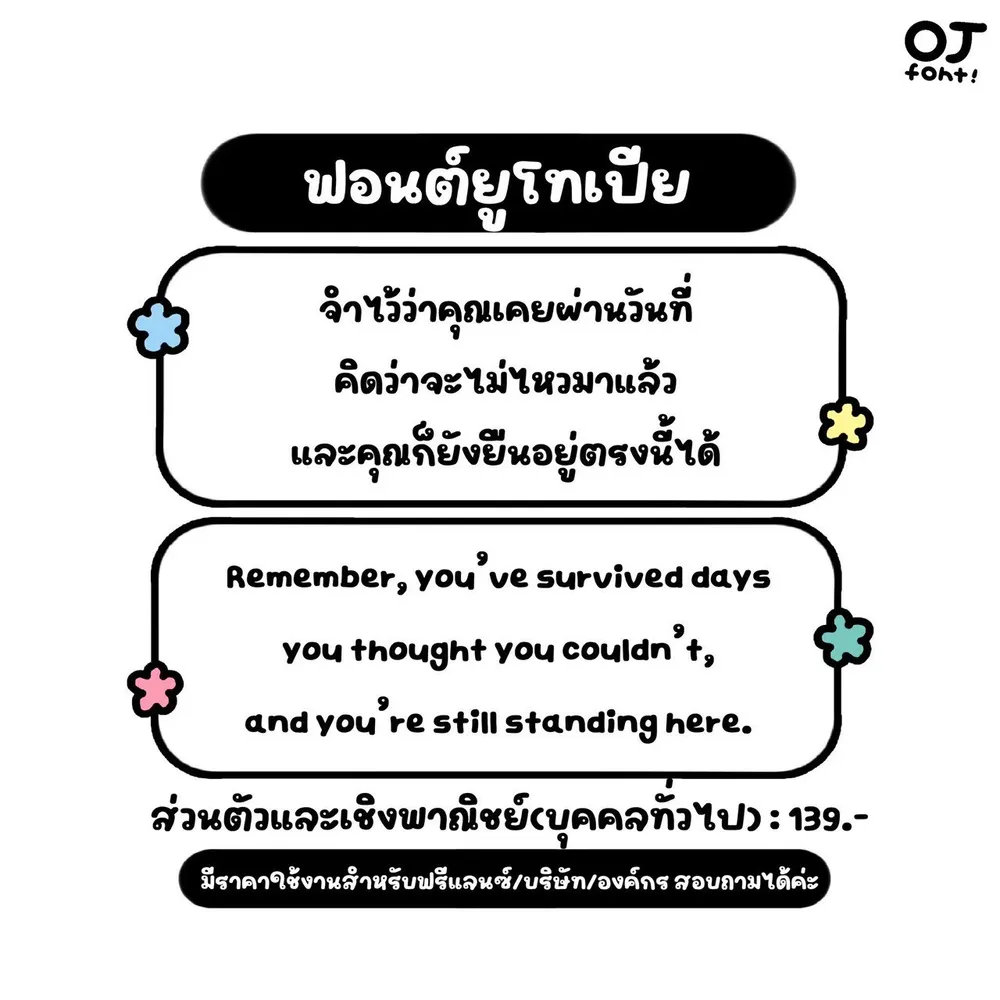OJ ยูโทเปีย รูปที่ 2