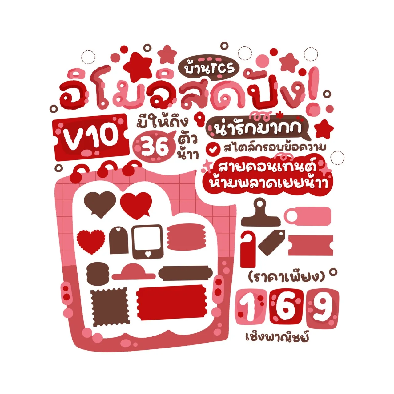 TCS เหมาฟอนต์อิโมจิสุดปัง 36