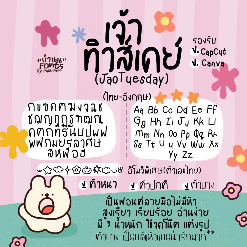 JAO ทิวส์เดย์ รูปที่ 2