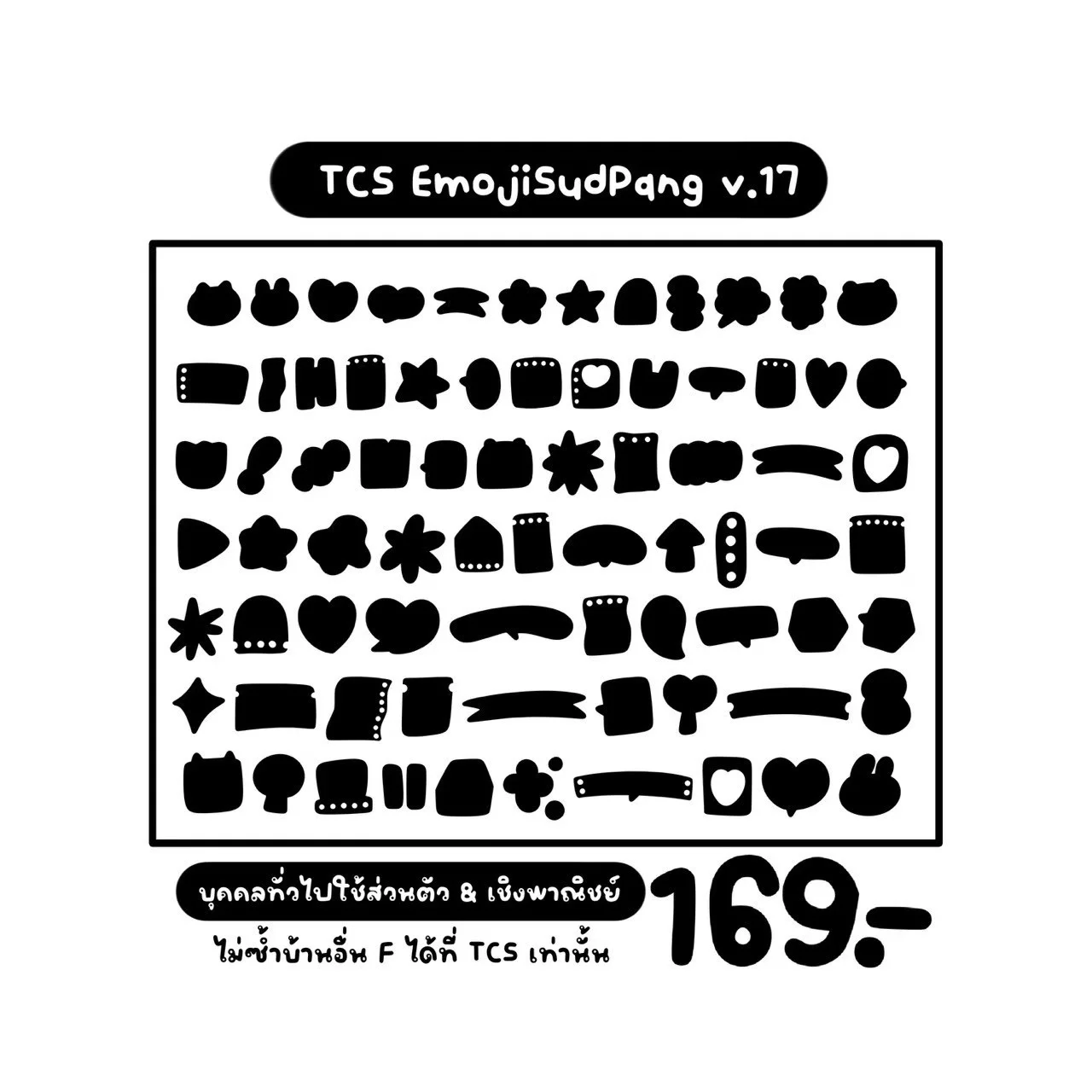 TCS เหมาฟอนต์อิโมจิสุดปัง 19