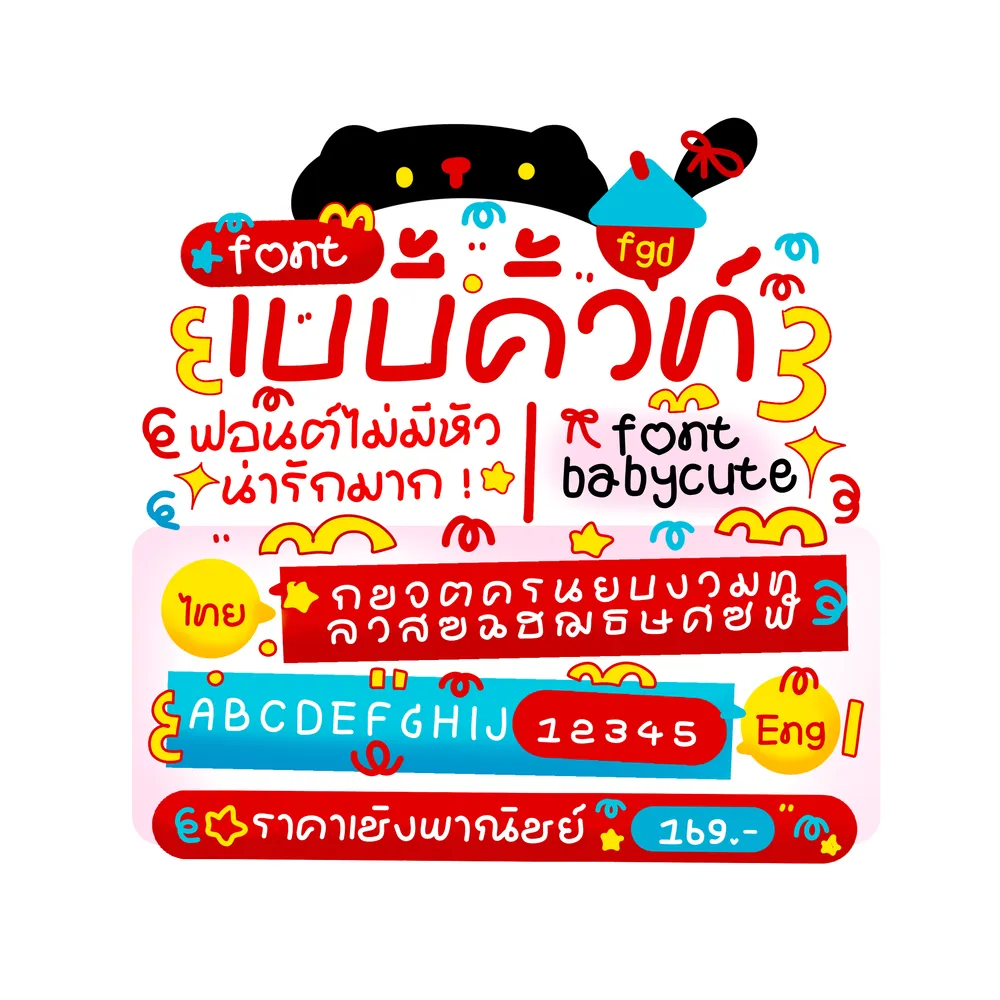FGOOD เบบี้คิวท์ รูปที่ 2