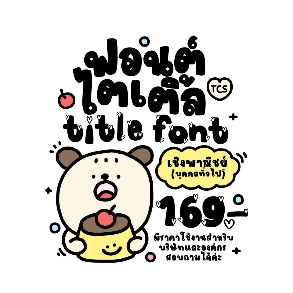 TCS ไตเติ้ล รูปปก