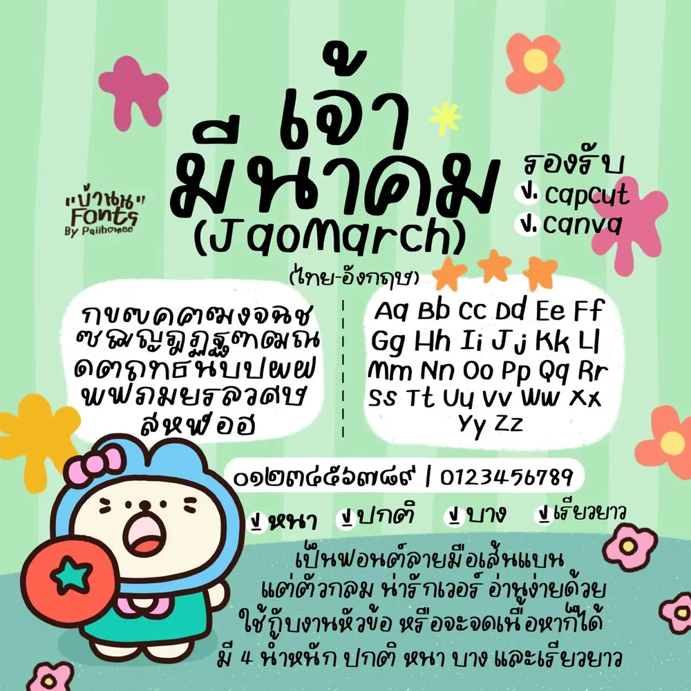 JAO มีนาคม รูปที่ 2